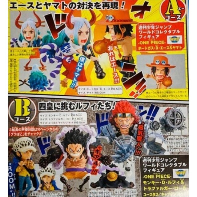 ワンピース ワーコレ ジャンプ応募者 ルフィ キッド ロー エース ヤマト