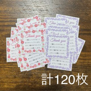 サンキューカード　花柄2種類(きれい字)　計120枚　ハンドメイド　手書き風(カード/レター/ラッピング)