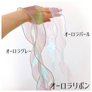 専用です♡ オーロラパール2m (1m×2本）お送りします♡(各種パーツ)