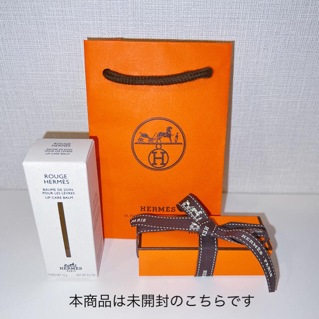 Hermes - 【限定値下・完全未開封品】 リップバーム ルージュエルメス ...