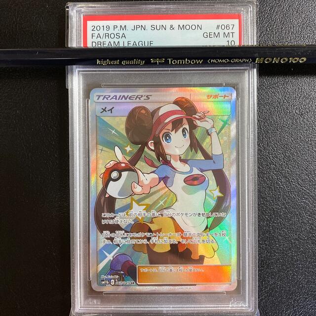 メイ sr psa10