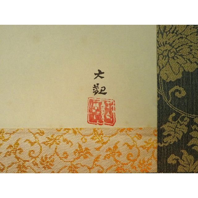 【複製画】掛軸 横山大観『富士霊峰』絹本 共箱付 掛け軸 a02083