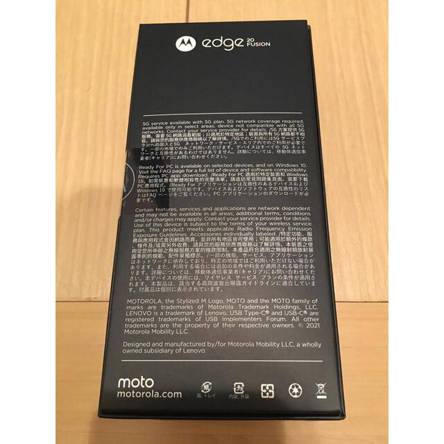 motorola edge 20 fusion 未開封新品 1