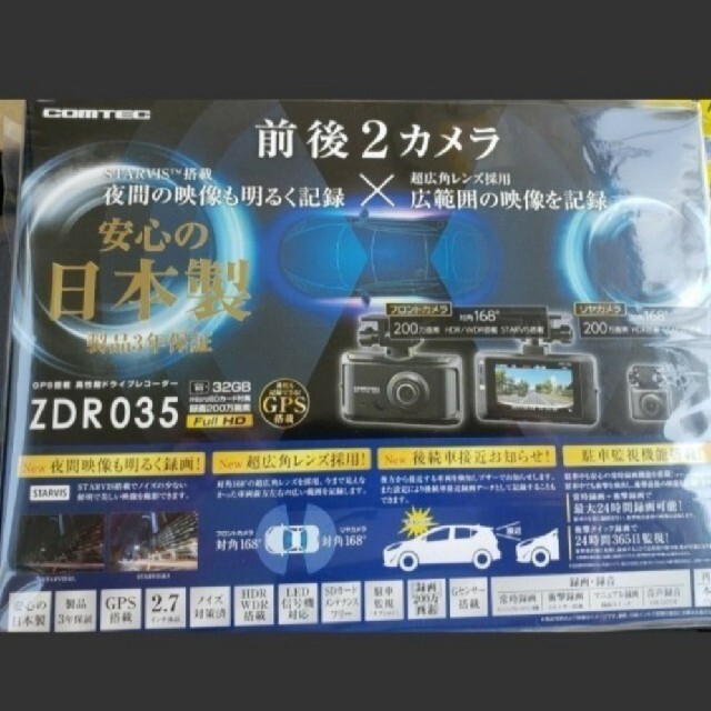 自動車ZDR-035 前後2カメラドライブレコーダー　日本製