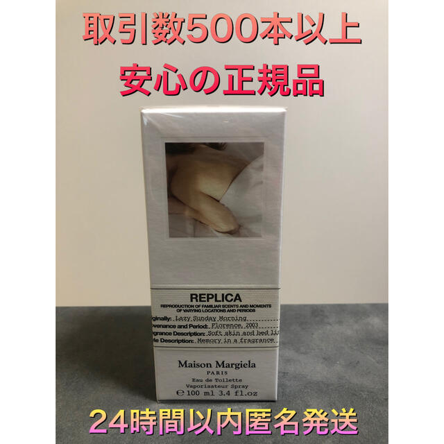 新品未開　レイジーサンデーモーニング 100ml  replica【正規品】