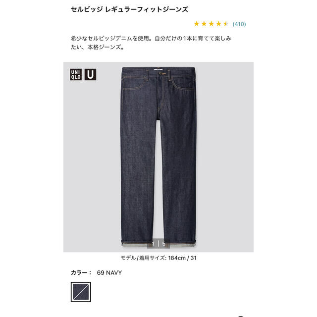 UNIQLO(ユニクロ)のセルビッジレギュラーフィットジーンズ メンズのパンツ(デニム/ジーンズ)の商品写真