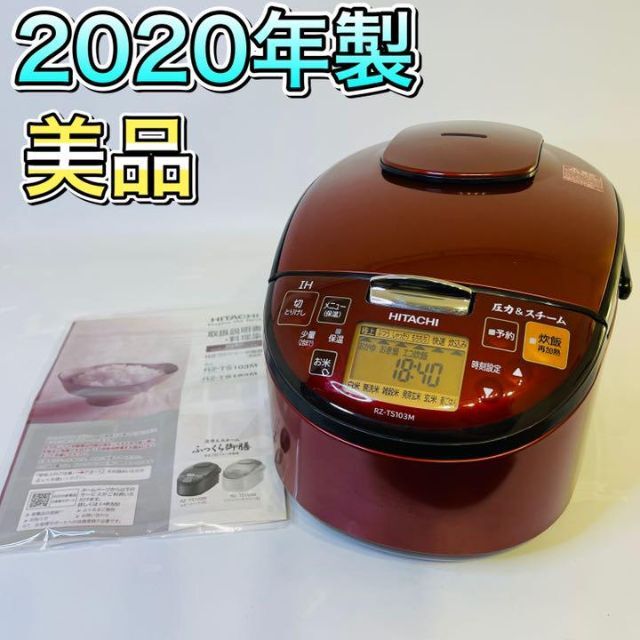 HITACHI 圧力スチームIH炊飯器 RZ-TS103M 2020年製 | tradexautomotive.com