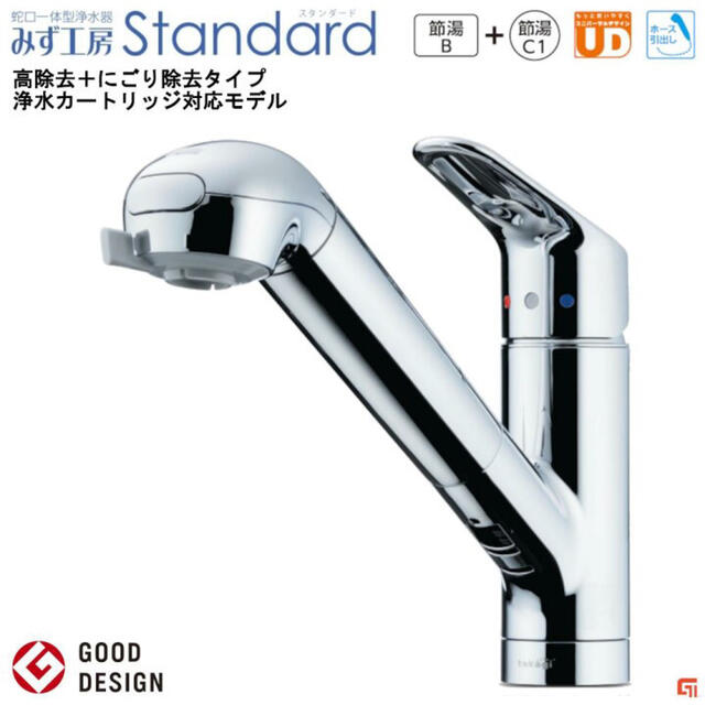 タカギ『蛇口一体型浄水器 みず工房スタンダード』JA497MN-9NTN