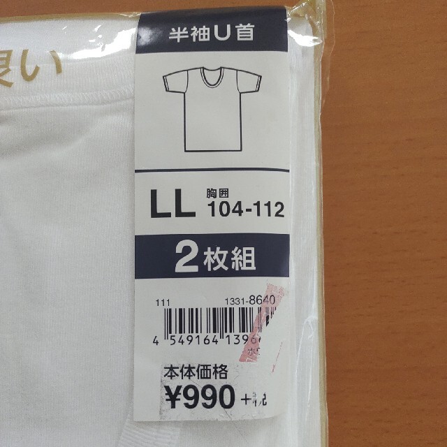 肌着　半袖　U首　二枚組　LLサイズ メンズのアンダーウェア(その他)の商品写真