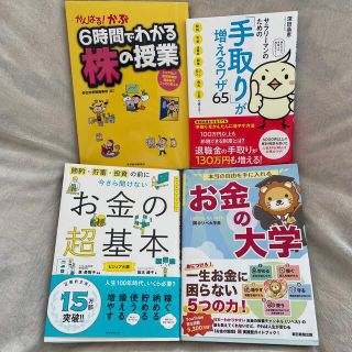 カドカワショテン(角川書店)のお金・株関連本4冊セット(住まい/暮らし/子育て)