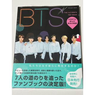 ボウダンショウネンダン(防弾少年団(BTS))のBTS THE ULTIMATE FAN BOOK ARMYと歩んだ栄光の軌跡(アート/エンタメ)