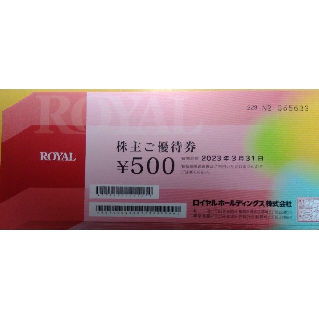 ロイヤルホスト株主優待券 12000円分 ロイヤルホールディングス スーパーセール期間限定 4560円引き