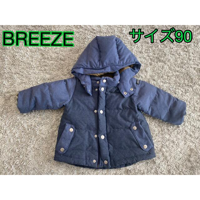 BREEZE(ブリーズ)のブリーズ　ダウン　90センチ　アウター　男の子 キッズ/ベビー/マタニティのキッズ服男の子用(90cm~)(ジャケット/上着)の商品写真