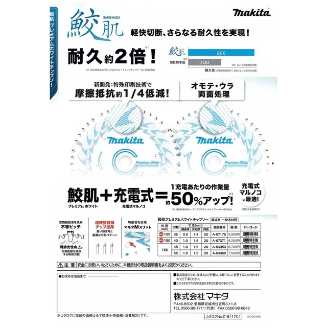 バイクマキタ　鮫肌チップソー 165mm×55P A-64369　2枚セット