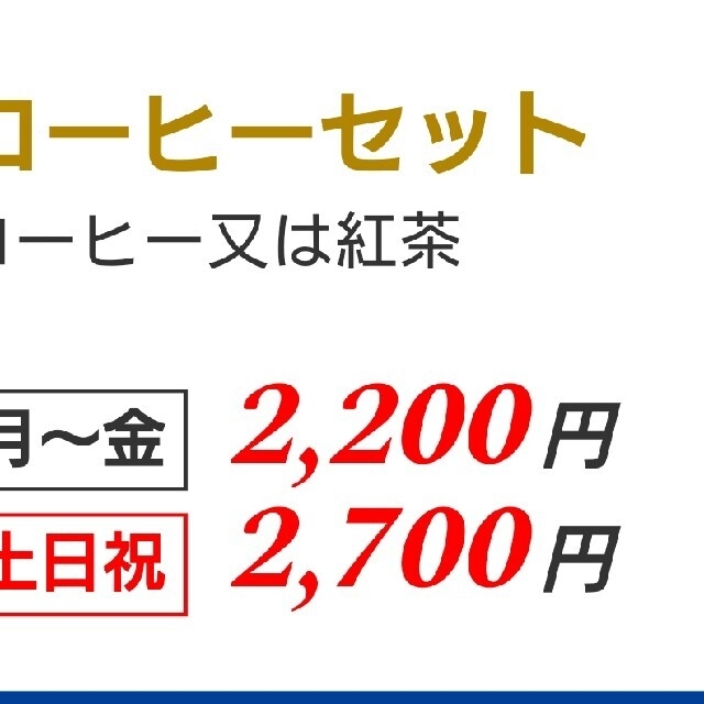 シンフォニー クルーズ コーヒーセット ４枚 休日2700円✕4=10800円！ チケットの優待券/割引券(レストラン/食事券)の商品写真