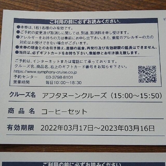 シンフォニー クルーズ コーヒーセット ４枚 休日2700円✕4=10800円！ 7