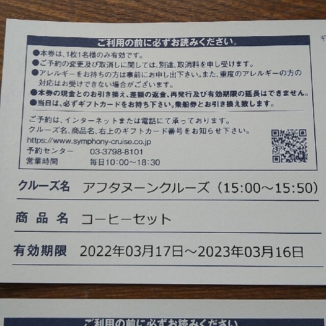 シンフォニー クルーズ コーヒーセット 4枚 休日2700円✕4=10800円! 7