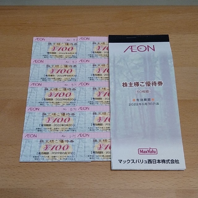 AEON(イオン)のマックスバリュ　イオン株主優待券1000円分 チケットの優待券/割引券(ショッピング)の商品写真