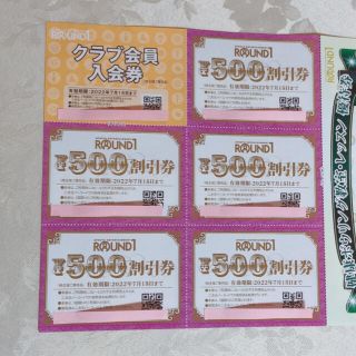 ラウンドワン 株主優待券 2500円分(ボウリング場)