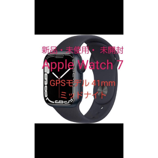 新品　未開封/Apple Watch Series 7 GPSモデル 41mm