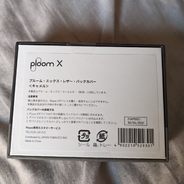 PloomTECH(プルームテック)の新品未開封品　正規品　プルームX レザー・バックカバー　キャメル メンズのファッション小物(タバコグッズ)の商品写真