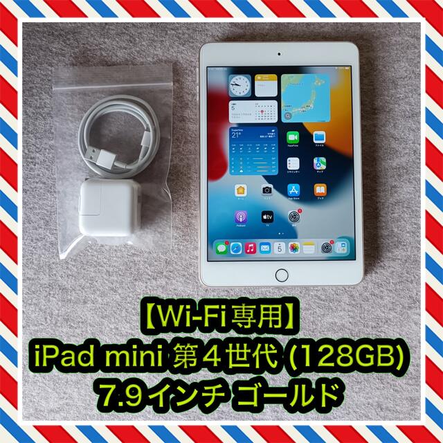 【Wi-Fi専用】iPad mini 第4世代 (128GB) ゴールド