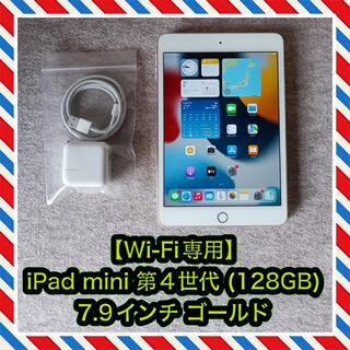 アップル(Apple)の【Wi-Fi専用】iPad mini 第4世代 (128GB) ゴールド(タブレット)