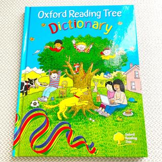 Oxford Reading Tree Dictionary CD付(洋書)