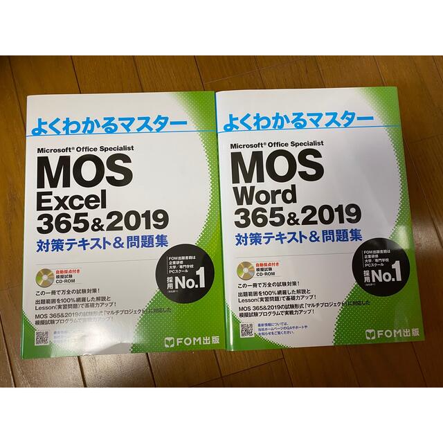 MOS Word Excel 2019 セット