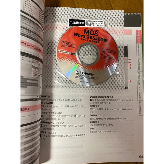 MOS Word Excel 2019 セット