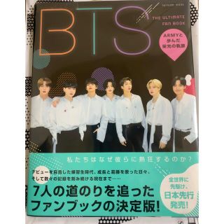 ボウダンショウネンダン(防弾少年団(BTS))の新品　BTS　THE　ULTIMATEFANBOOK ARMYと歩んだ栄光の軌跡(アート/エンタメ)