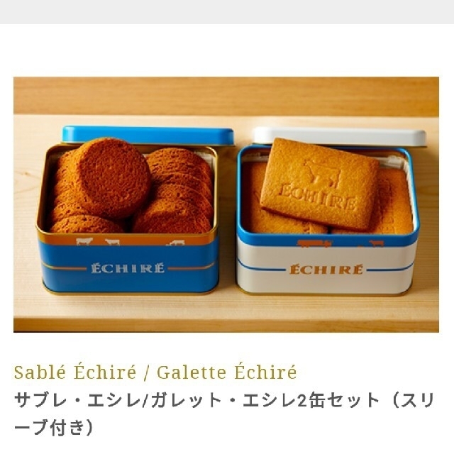 エシレ ガレット1缶&サブレ1缶 セットカヌレ