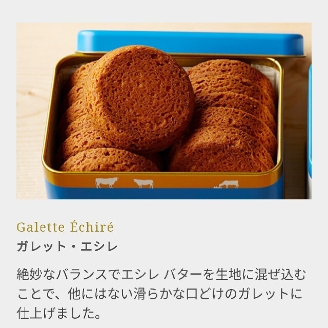 エシレ ガレット1缶&サブレ1缶 セット - 菓子/デザート