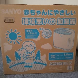 サンヨー(SANYO)の赤ちゃんにやさしい加湿器(加湿器/除湿機)