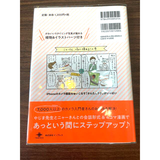 カメラ１年生　ｉＰｈｏｎｅスマホ写真編 たのしいカメラ学校の教科書 エンタメ/ホビーの本(趣味/スポーツ/実用)の商品写真