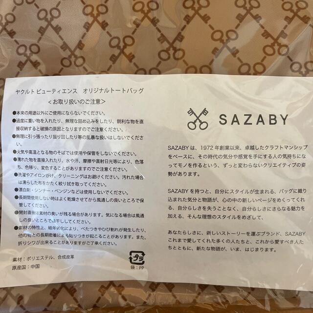 SAZABY(サザビー)のSAZABY ヤクルト ビューティエンス オリジナルトートバッグ  レディースのバッグ(トートバッグ)の商品写真