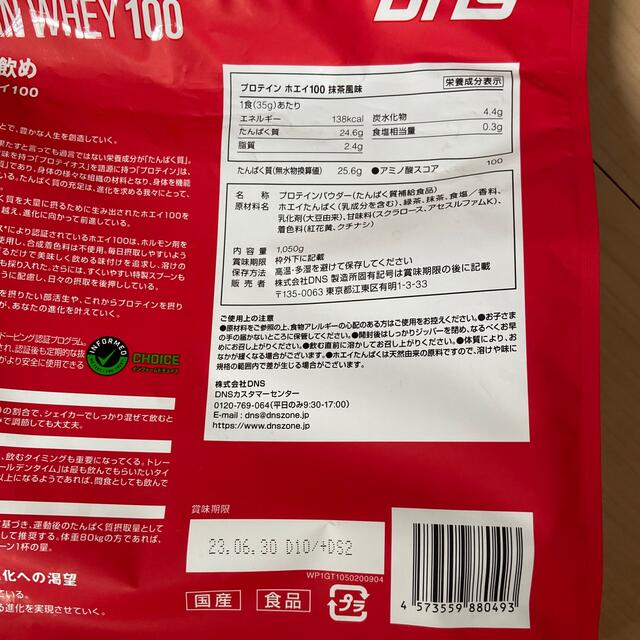 DNS(ディーエヌエス)のDNS プロテイン 抹茶 食品/飲料/酒の健康食品(プロテイン)の商品写真