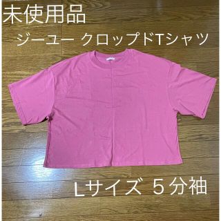 ジーユー(GU)の値下げ‼︎未使用品‼︎ジーユー クロップド Tシャツ 5分袖(Tシャツ(半袖/袖なし))