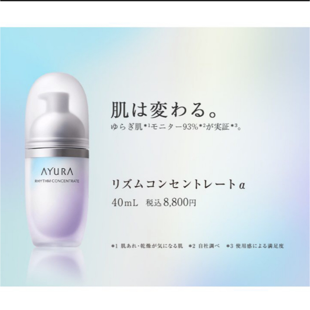 AYURA(アユーラ)のAYURA アユーラ　リズムコンセントレート　新品未開封 コスメ/美容のスキンケア/基礎化粧品(化粧水/ローション)の商品写真