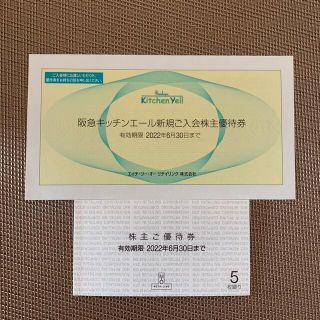 ハンキュウヒャッカテン(阪急百貨店)の  H2O エイチ・ツー・オー 株主優待券（５枚綴）×1冊・オマケ 阪急阪神(ショッピング)