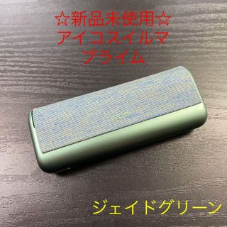 アイコス(IQOS)の☆新品未使用☆アイコスイルマプライム　本体 チャージャー ジェイドグリーン緑色(タバコグッズ)