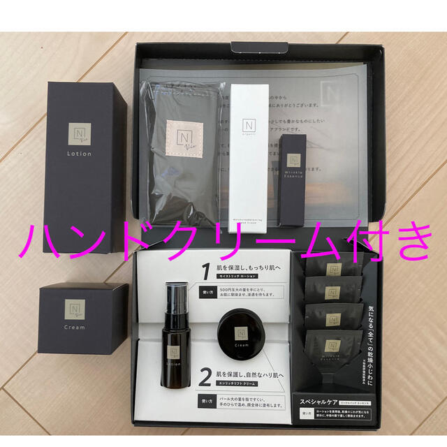 新品未開封です 【そう様専用】Nオーガニックvie3点セット＋お試し