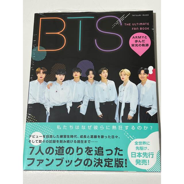 防弾少年団(BTS)(ボウダンショウネンダン)のBTS THE ULTIMATE FAN BOOK ARMYと歩んだ栄光の軌跡 エンタメ/ホビーの本(アート/エンタメ)の商品写真