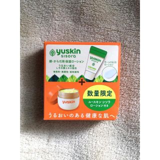 ユースキン(Yuskin)のユースキン シソラローション(旧ユースキンS) 試供品 12ml(ボディローション/ミルク)