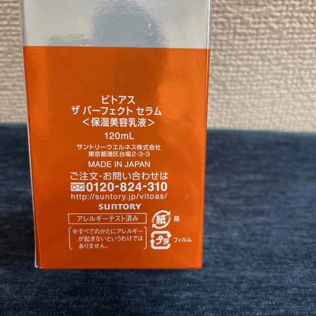 サントリー(サントリー)のビトアス　ザ　パーフェクトセラム120ml コスメ/美容のスキンケア/基礎化粧品(乳液/ミルク)の商品写真