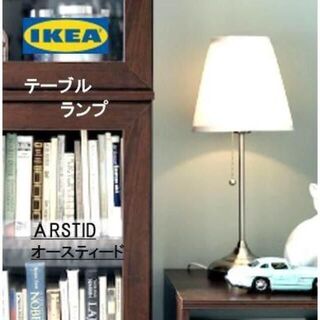 イケア(IKEA)の【LED電球付】イケア　ＩＫＥＡ　テーブルランプオースティード(テーブルスタンド)