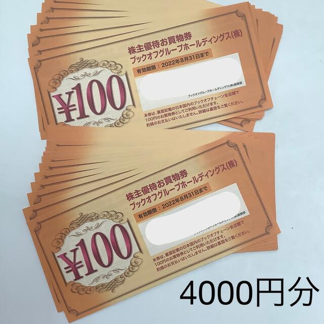 ブックオフ　株主優待　4000円分