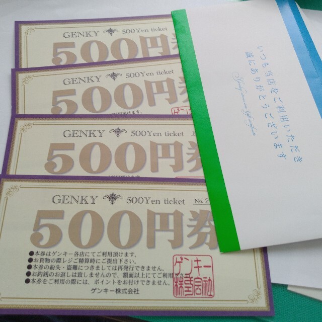ゲンキー　５００円券×４枚 チケットの優待券/割引券(その他)の商品写真