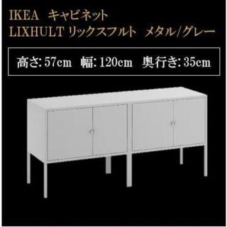 イケア IKEA リックスフルト キャビネットコンビネーション（２台）(リビング収納)