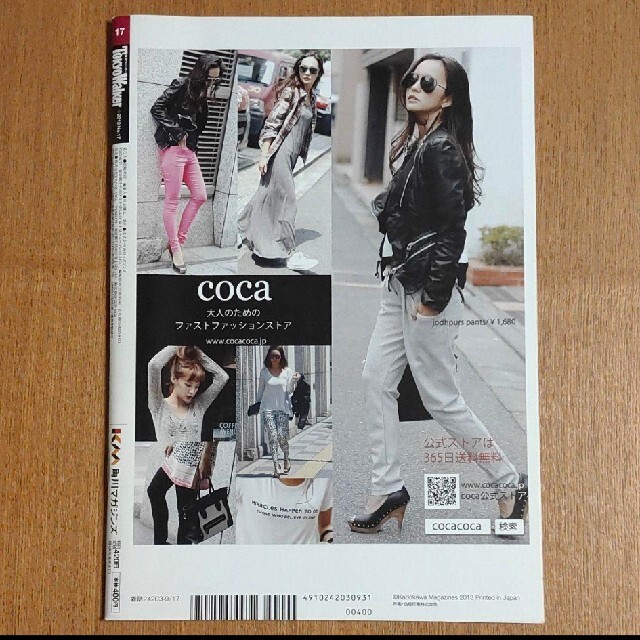 東京ウォーカー 2013年 No.17 三浦春馬 【破格値下げ】 14740円